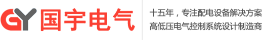 新聞動態-濟南配電箱|濟南配電柜|控制柜|開關柜|濟南配電箱生產加工廠家-山東國宇電氣設備有限公司